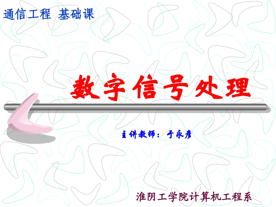 巴特沃斯低通滤波器系数计算_第1页