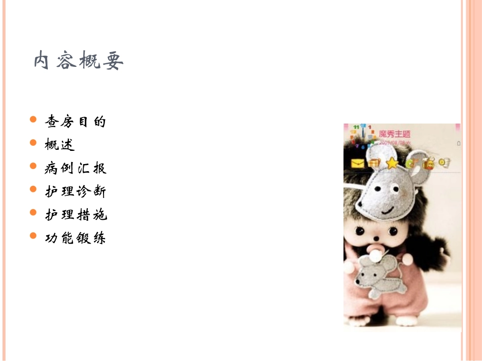 疤痕挛缩畸形病人副本讲义_第2页