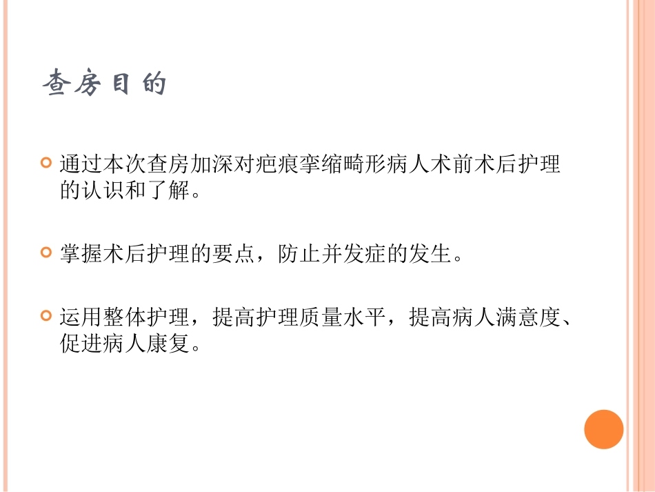 疤痕挛缩畸形病人副本讲义_第3页