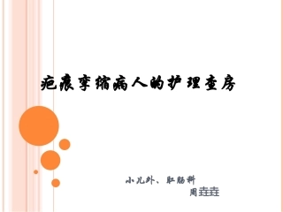疤痕挛缩畸形病人副本讲义