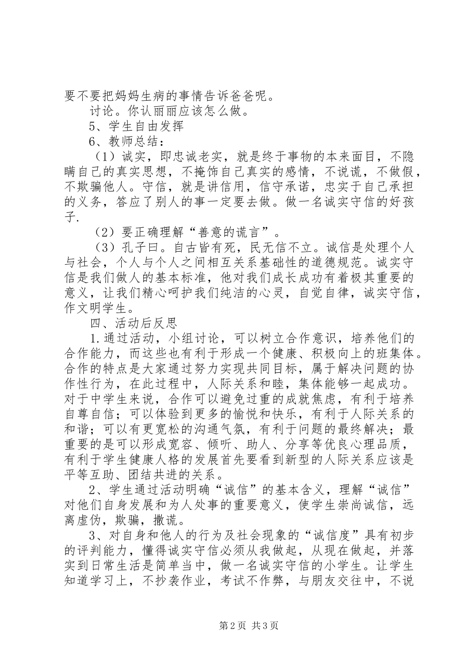 诚实守信教育案例_第2页