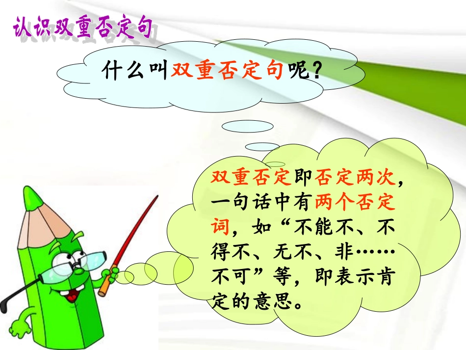 把肯定句改成双重否定句最好的_第2页