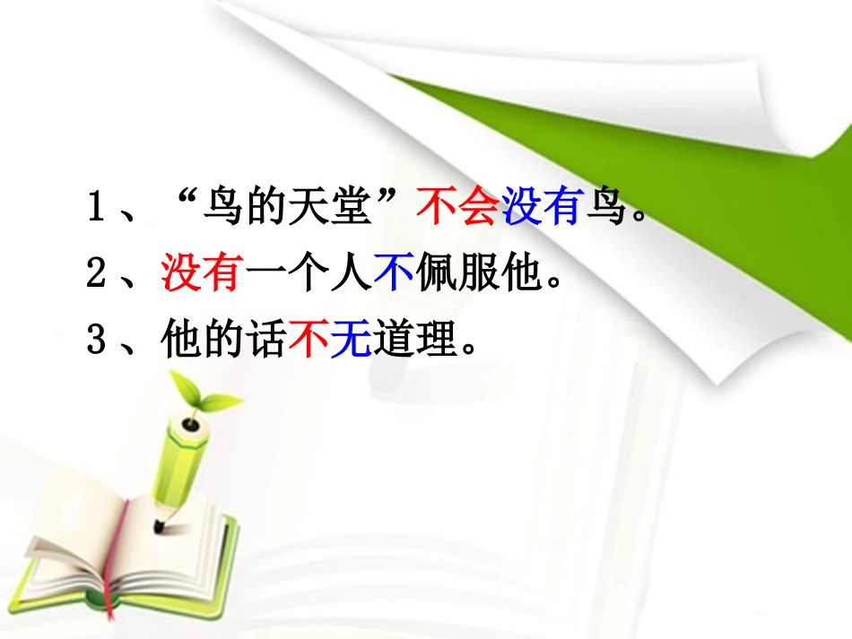 把肯定句改成双重否定句最好的_第3页