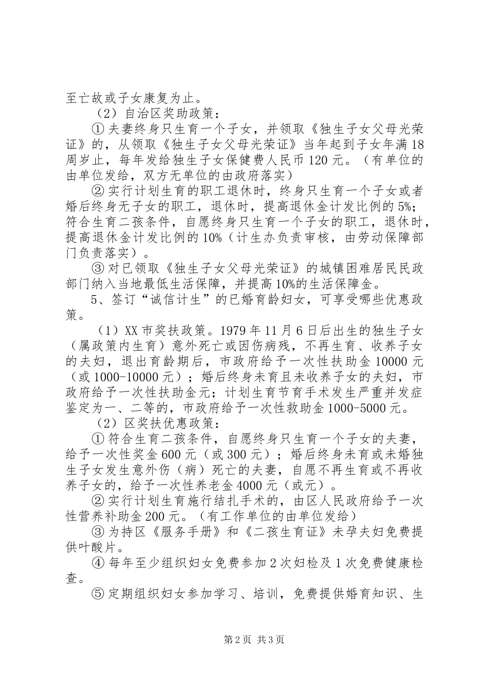 诚信计生宣传资料_第2页