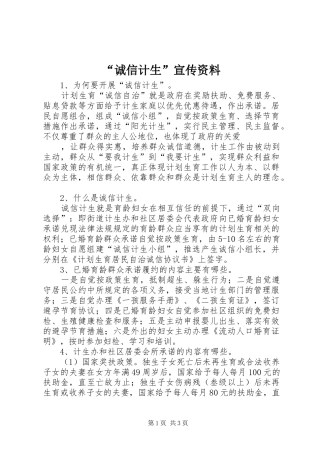 诚信计生宣传资料