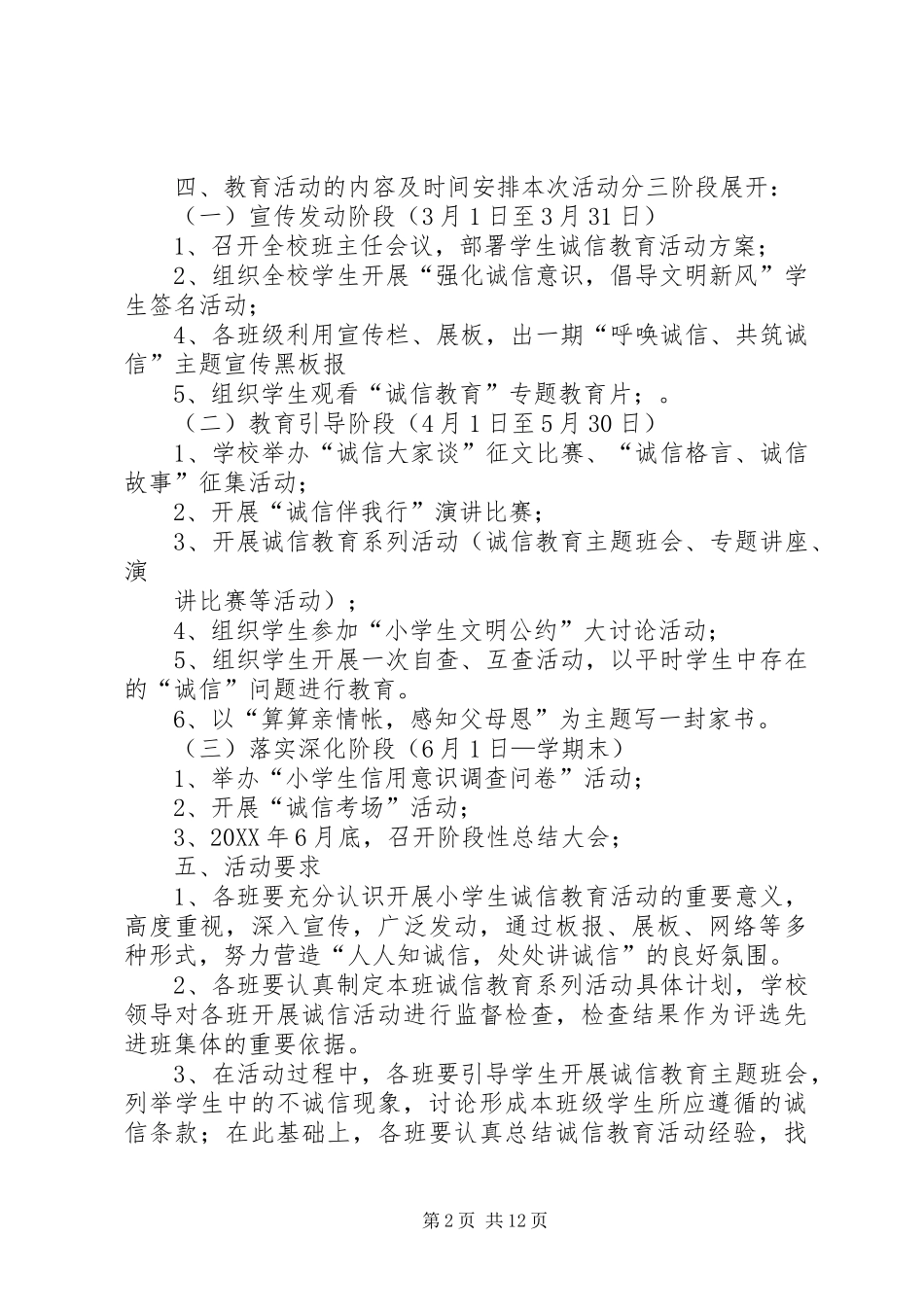 诚信建设工作计划_第2页