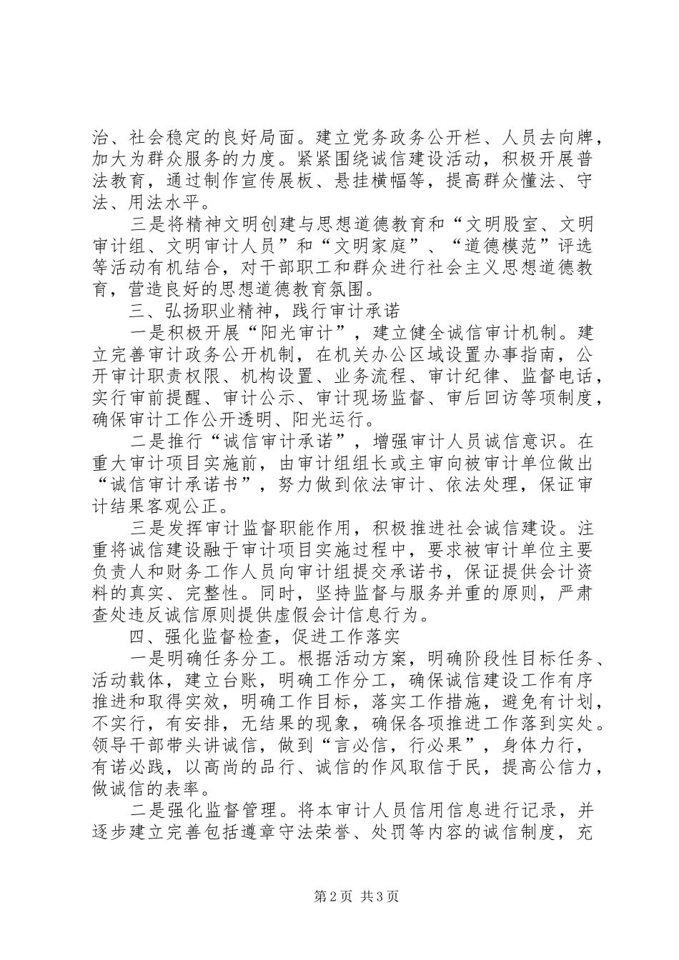 诚信建设万里行工作总结_第2页