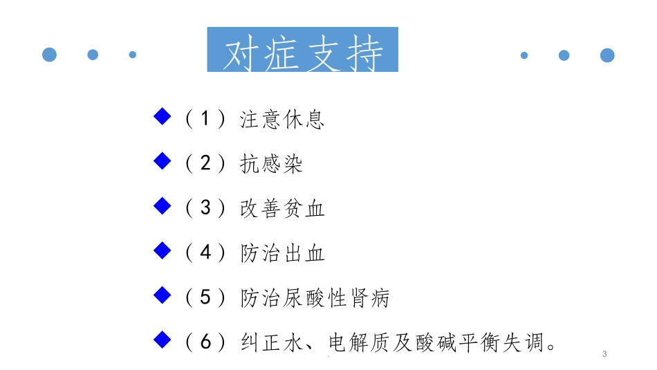 白血病的治疗_第3页