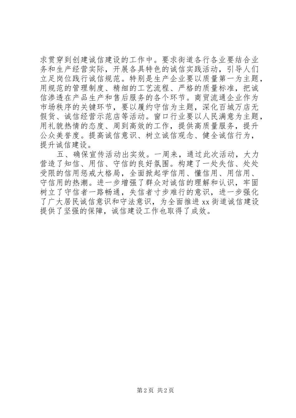诚信建设万里行主题宣传周活动工作总结_第2页