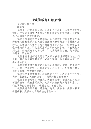 诚信教育读后感