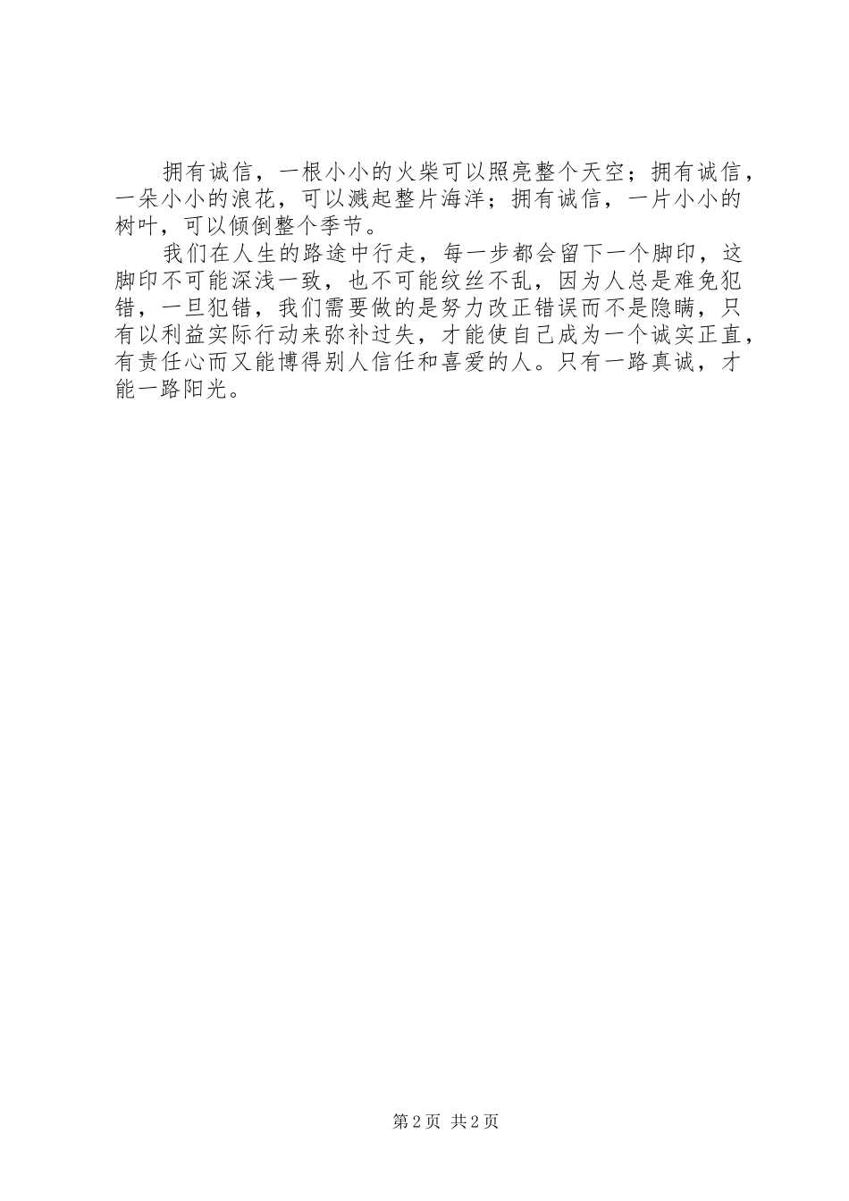诚信教育读后感范文_第2页