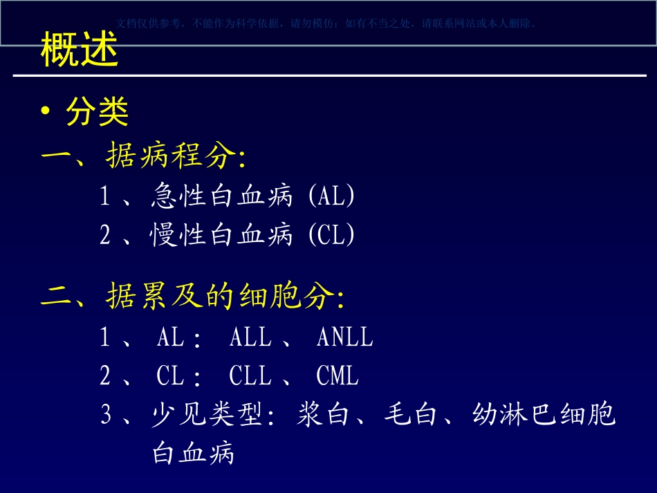 白血病讲解课件_第2页