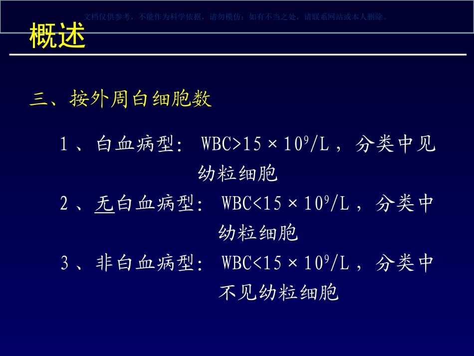 白血病讲解课件_第3页