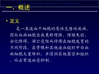 白血病讲解课件