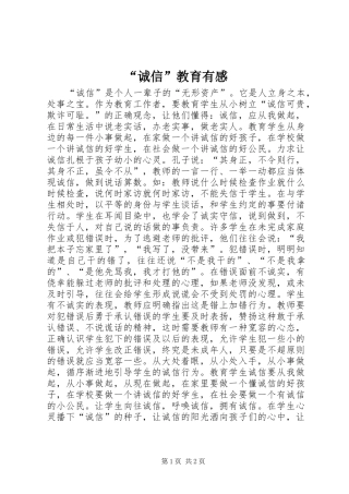 诚信教育有感