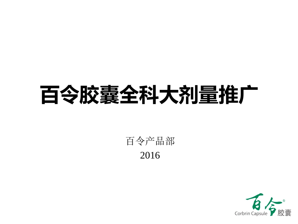 百令全科大剂量考_第1页