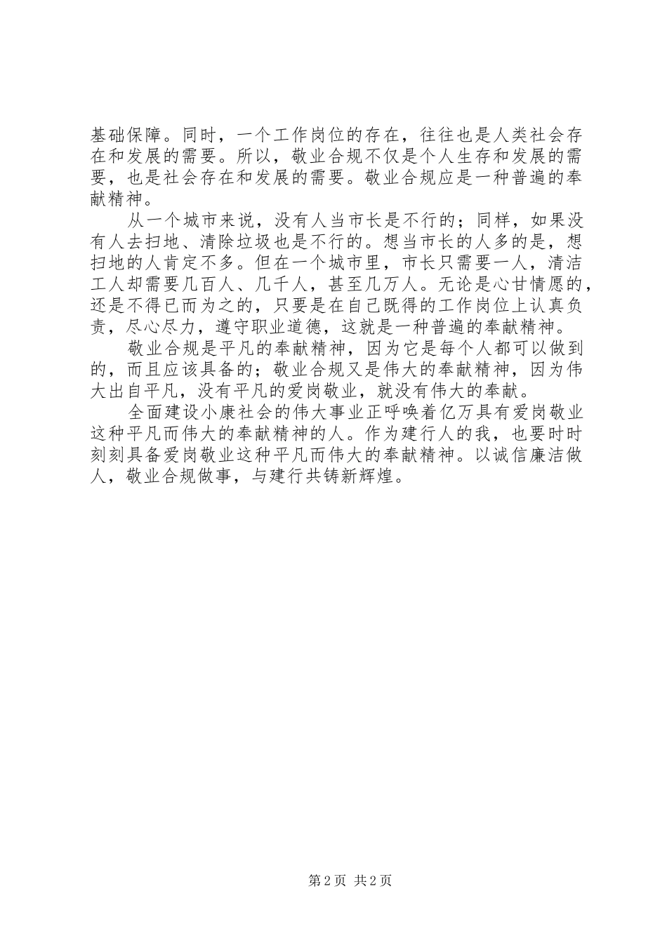 诚信敬业廉洁合规学习心得_第2页