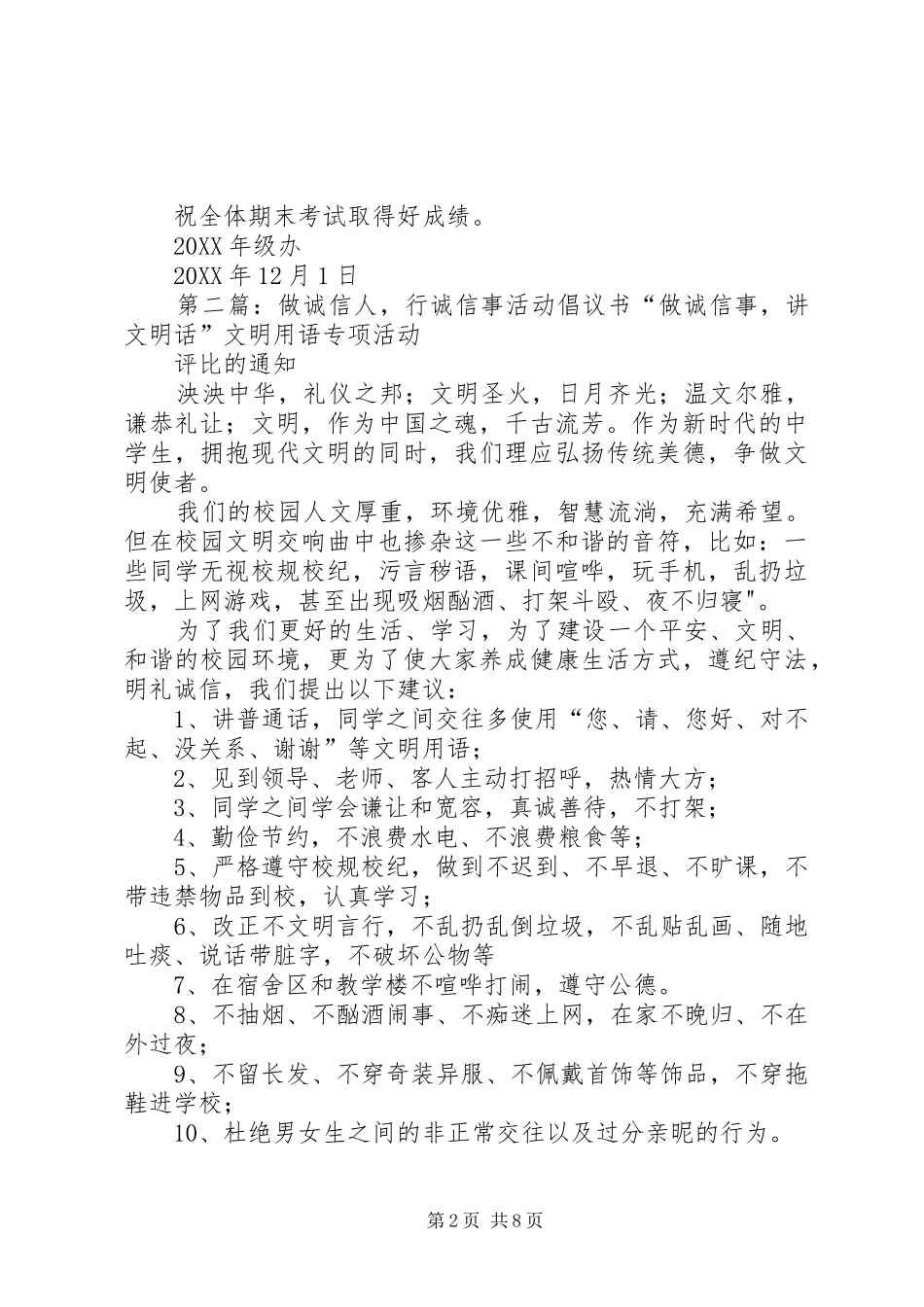 诚信考试诚信做人诚信校园倡议书_第2页