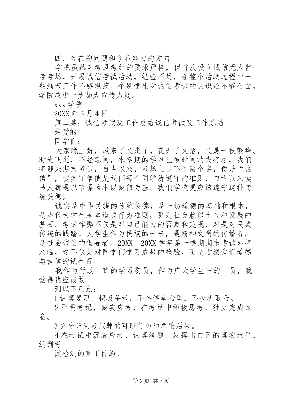 诚信考试工作总结_第2页