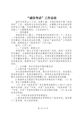 诚信考试工作总结