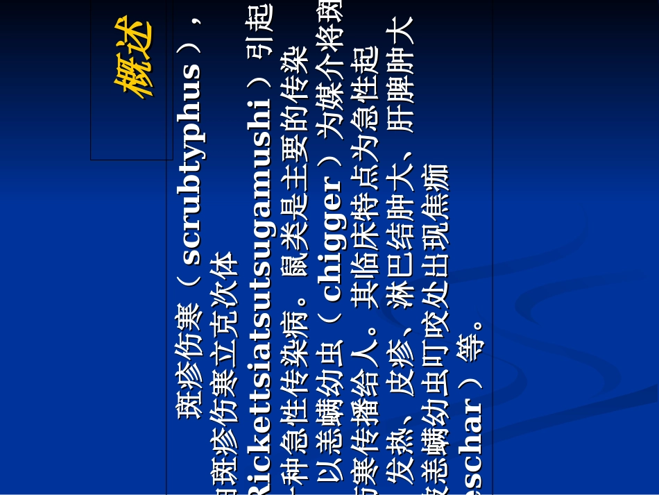 斑疹伤寒知识分析_第2页