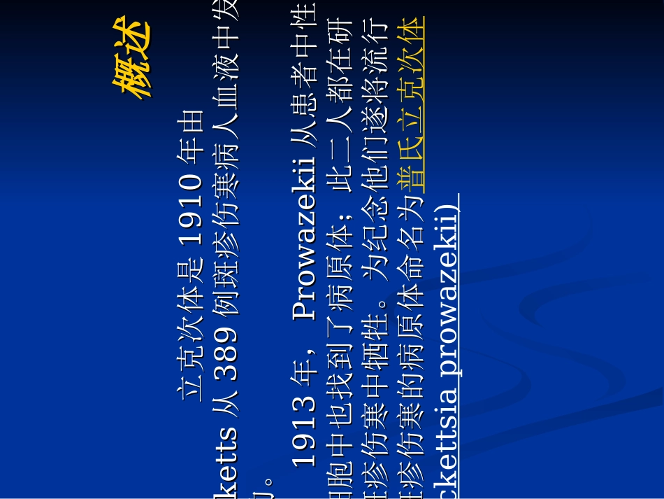斑疹伤寒知识分析_第3页