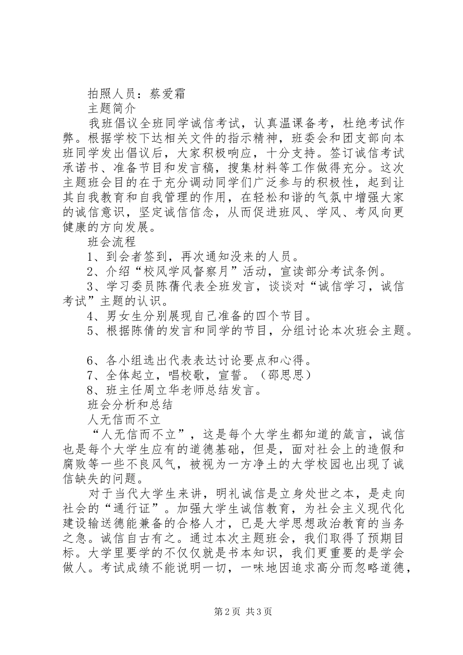 诚信学习，诚信考试主题班会总结_第2页