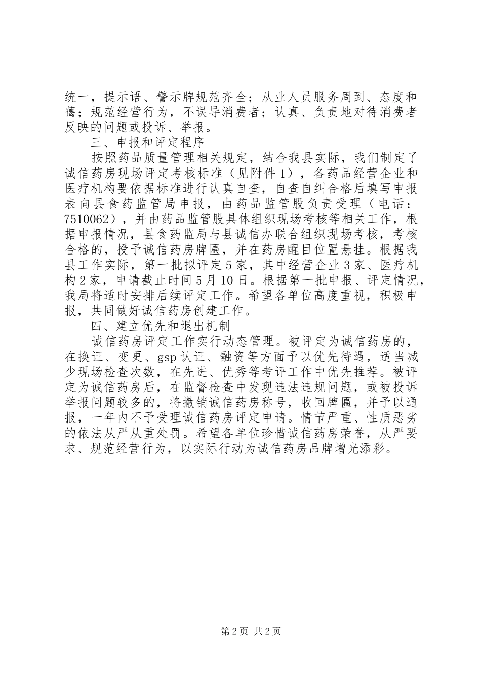 诚信药房活动实施方案_第2页
