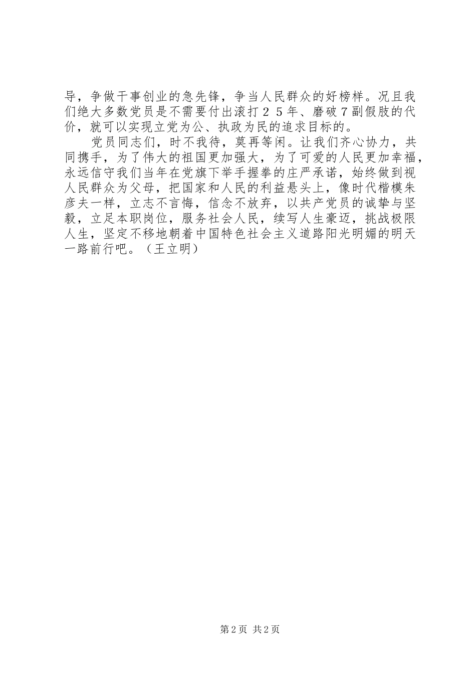 诚信友善朱彦夫观后感_第2页