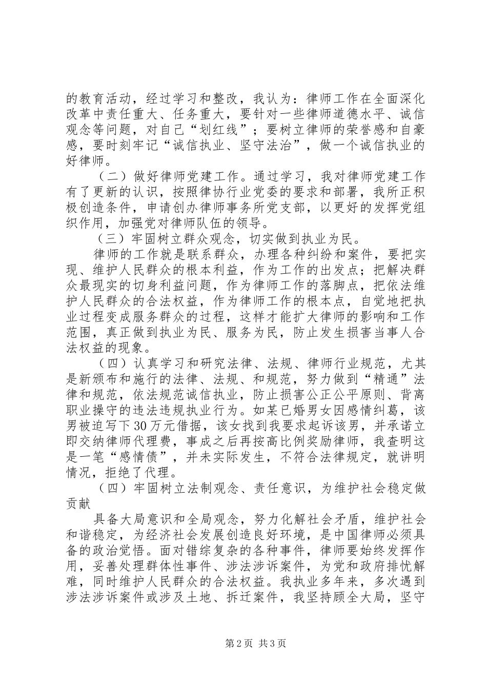 诚信执业坚守法治教育实践活动总结_第2页