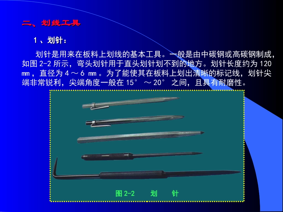 钣金修复的常用工具及其使用_第2页