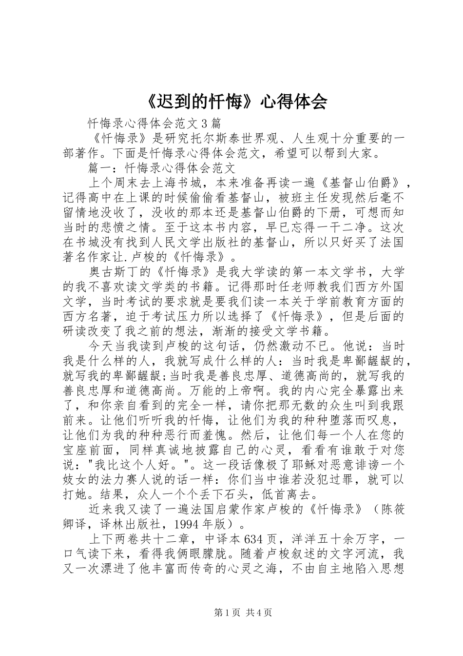 迟到的忏悔心得体会_第1页