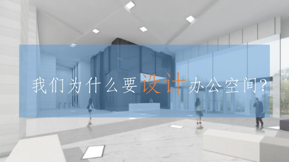 办公空间设计_第2页