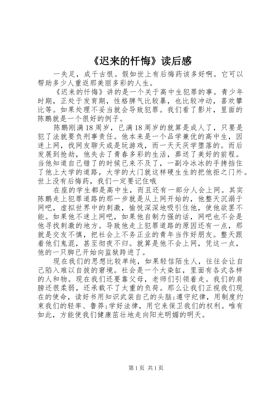 迟来的忏悔读后感_第1页