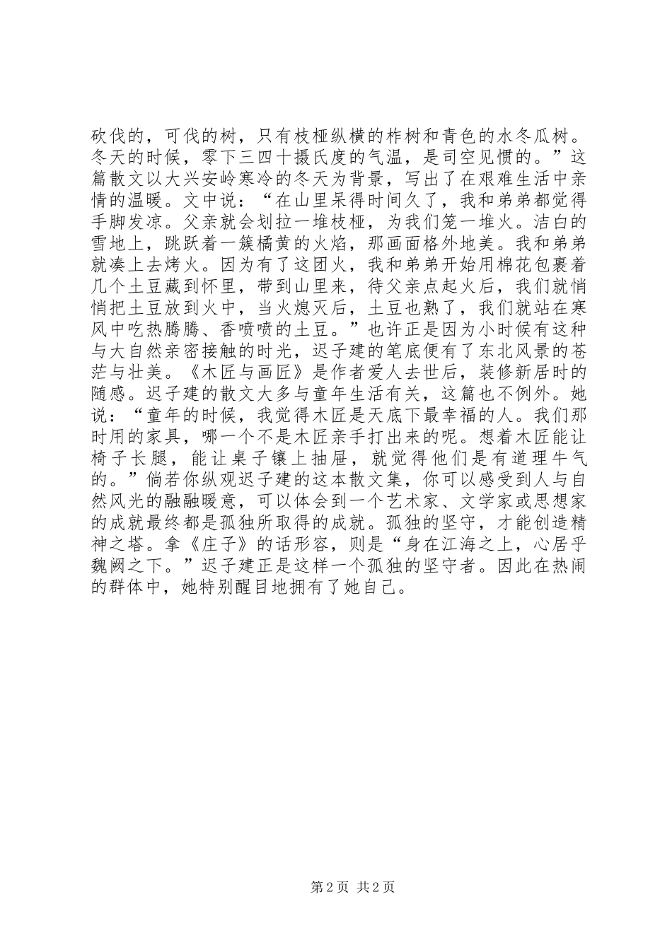 迟子健散文读后感_第2页