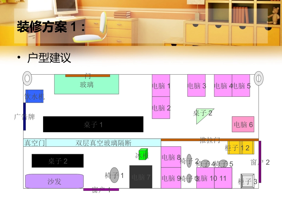 办公室装修设计方案_第3页
