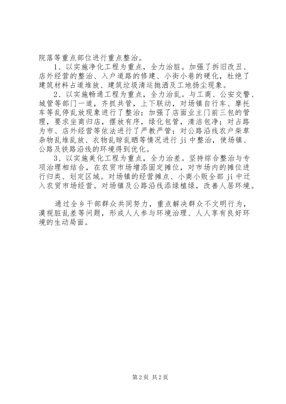 持续治五乱整洁迎五一攻坚月活动总结_第2页