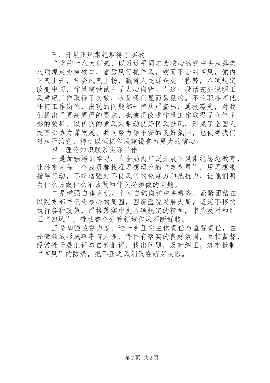 持之以恒正风肃纪主题心得体会_第2页