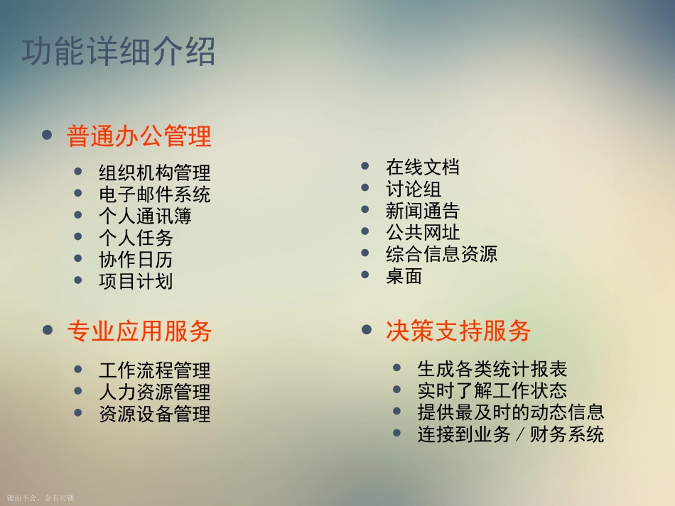 办公自动化系统介绍_第3页