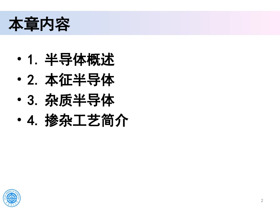 半导体的n型和p型概要_第2页