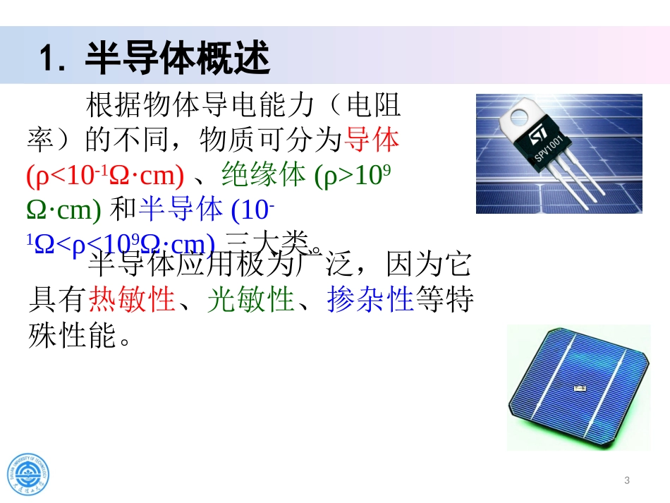 半导体的n型和p型概要_第3页