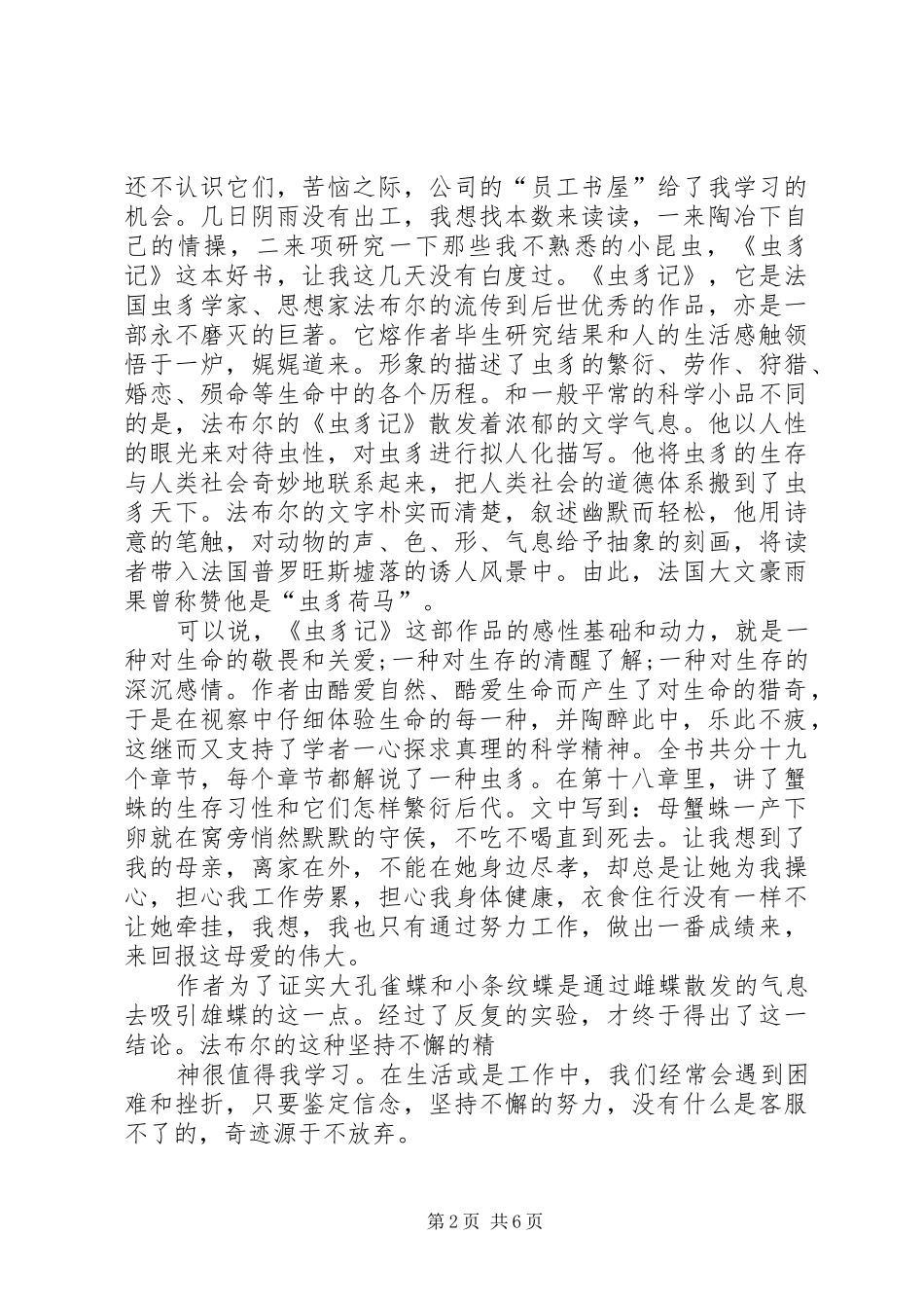 虫豸记读后感_第2页