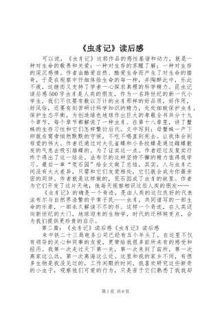 虫豸记读后感
