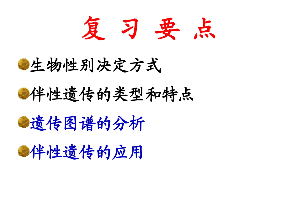 伴性遗传优秀_第2页