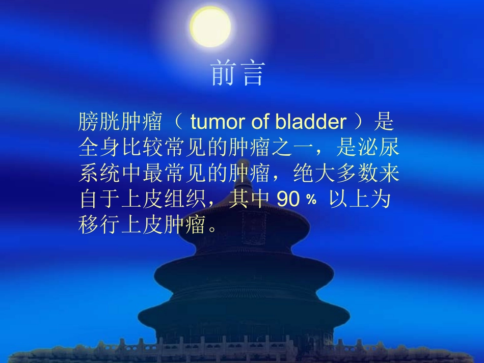 膀胱癌的手术方式选择_第2页