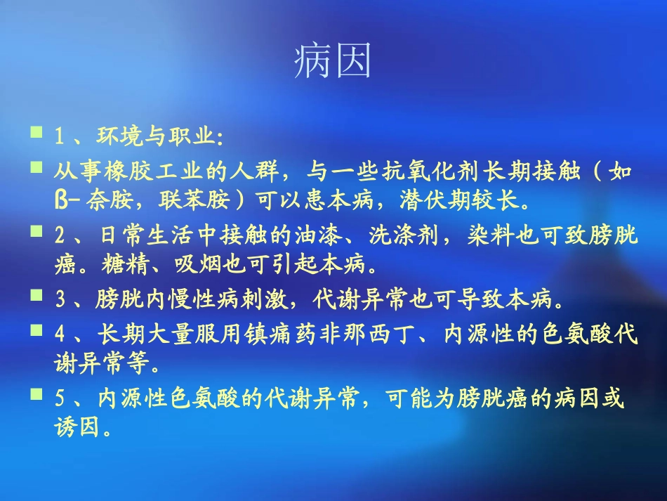 膀胱癌的手术方式选择_第3页