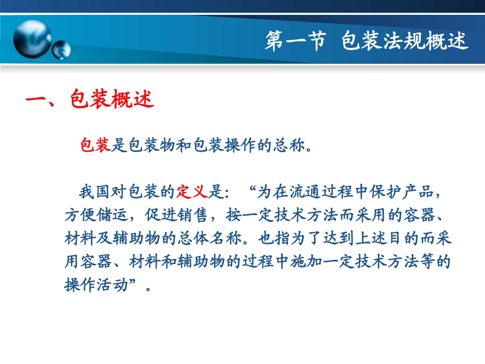 包装法律法规_第2页