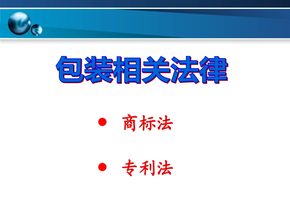 包装法律法规_第3页