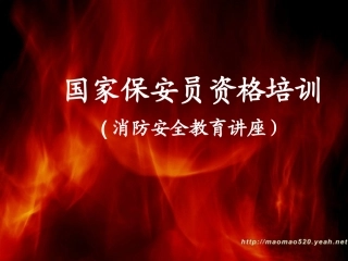 保安员资格培训教材