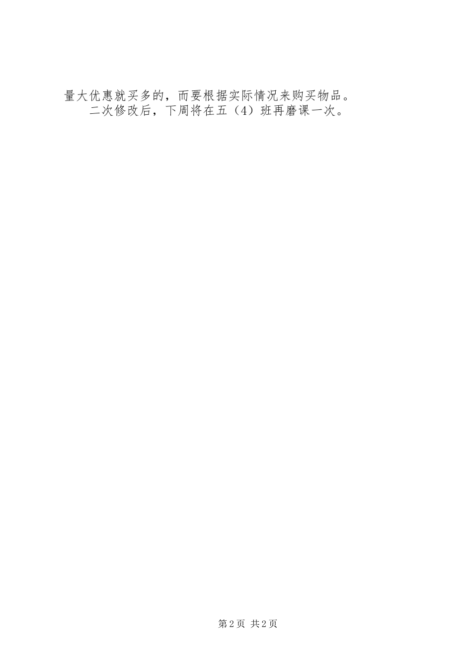 除数是整数小数除法指导心得_第2页